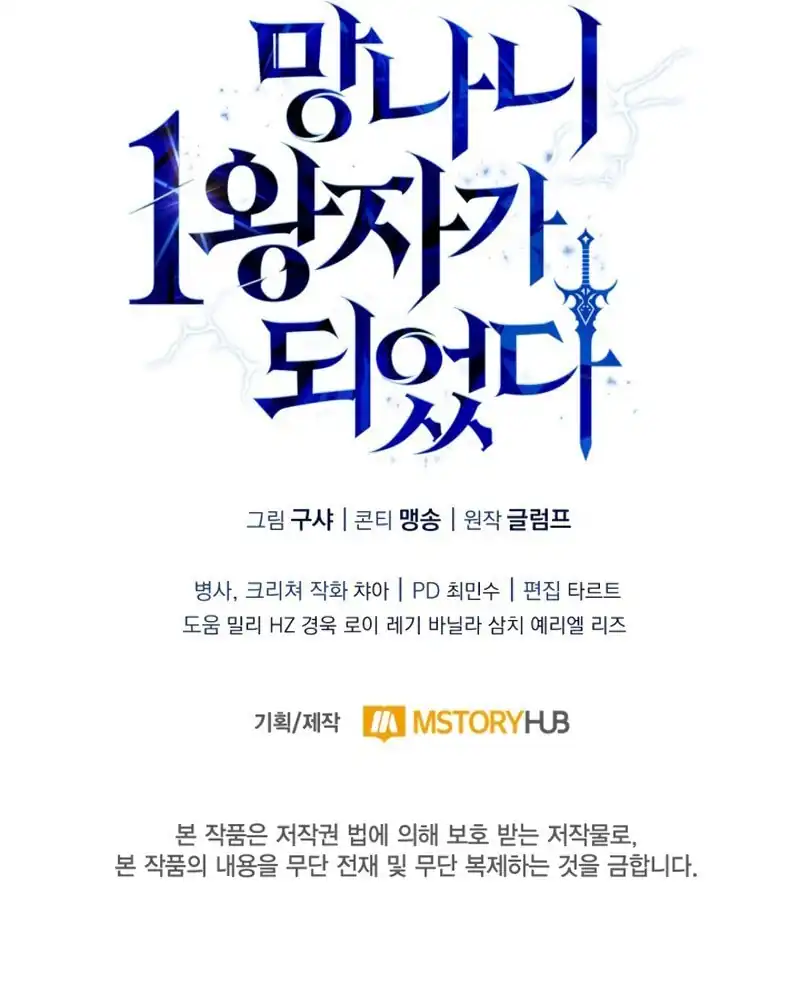 I Became The First Prince Chapter 17 halaman 18