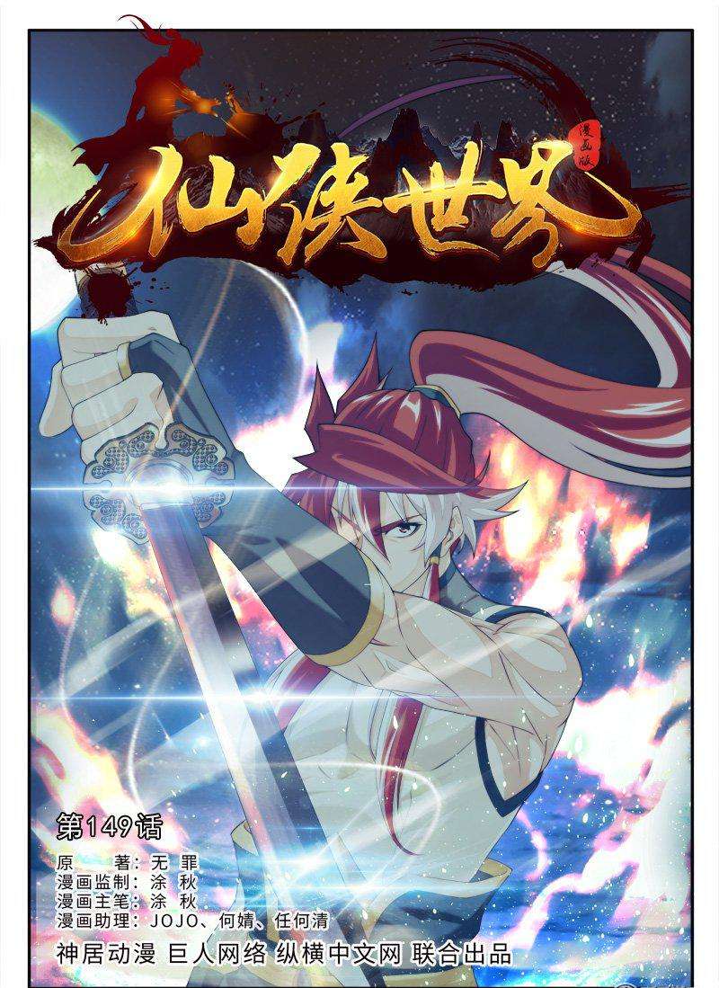 The Mythical Realm Chapter 149.1 halaman 3
