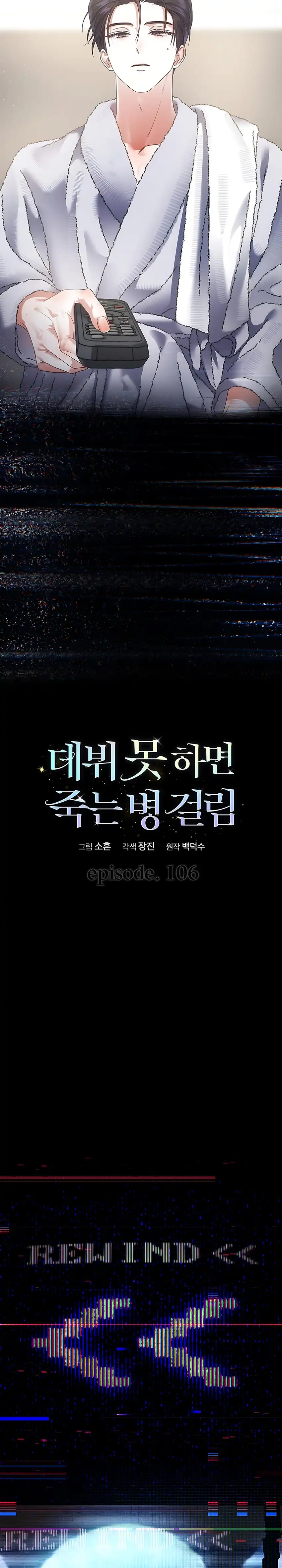 Debut or Die! Chapter 106 halaman 4