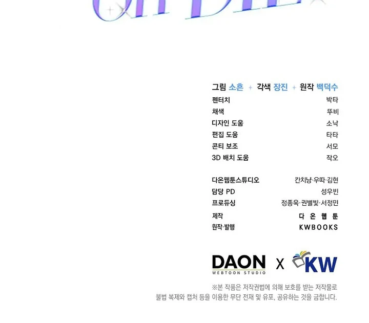 Debut or Die! Chapter 67 halaman 110