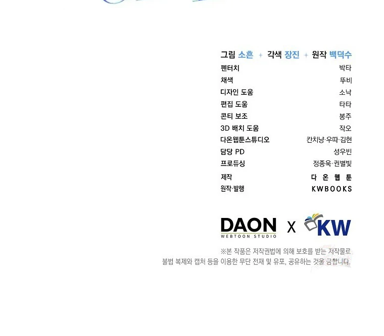 Debut or Die! Chapter 72 halaman 96