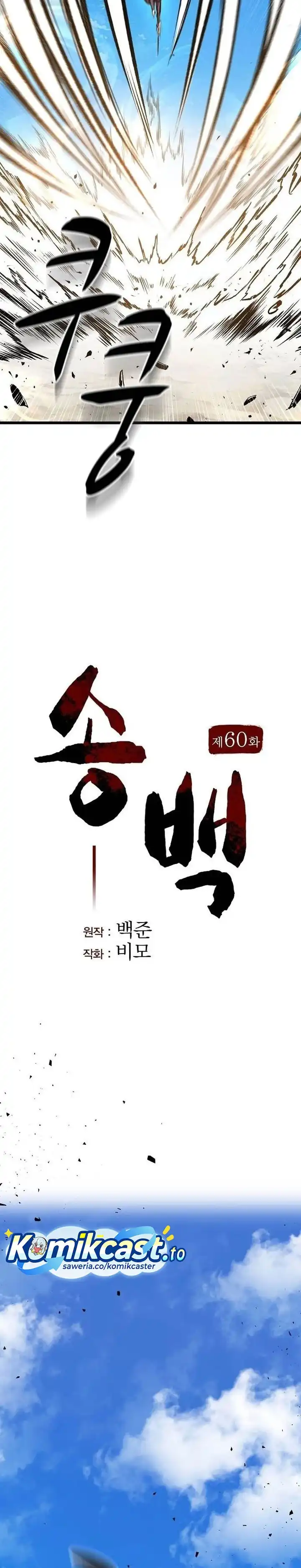 Song Baek Chapter 60 halaman 9