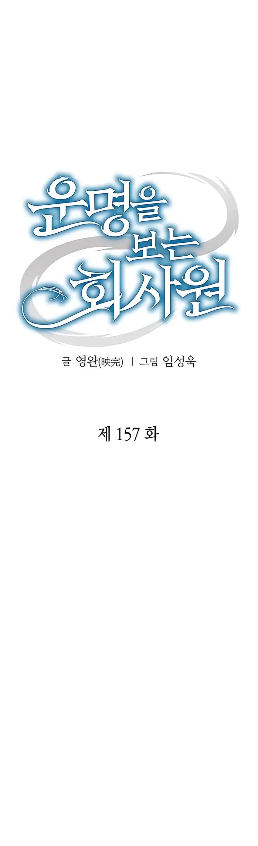 Office Worker Who Sees Fate Chapter 157 halaman 14