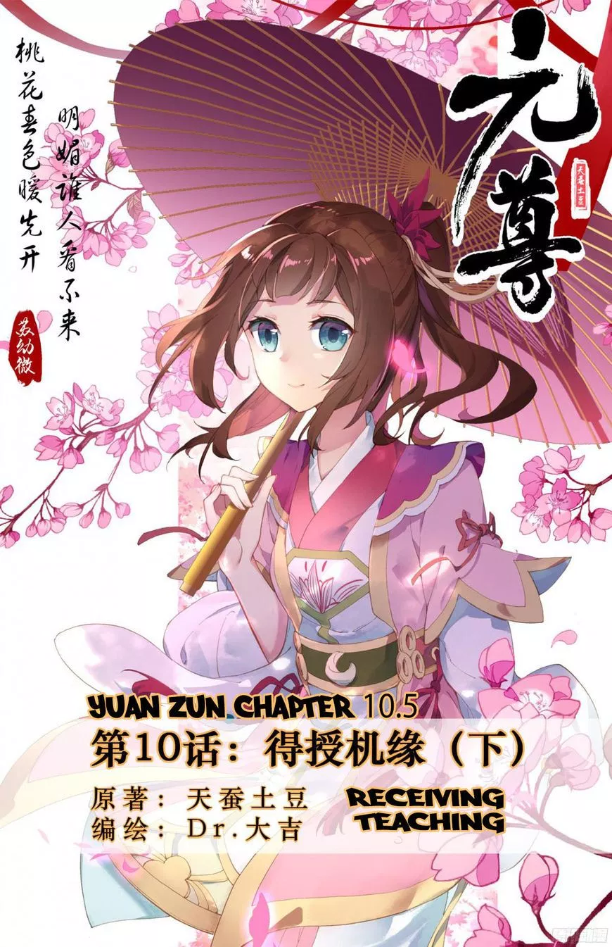 Yuan Zun Chapter 10.5 halaman 1