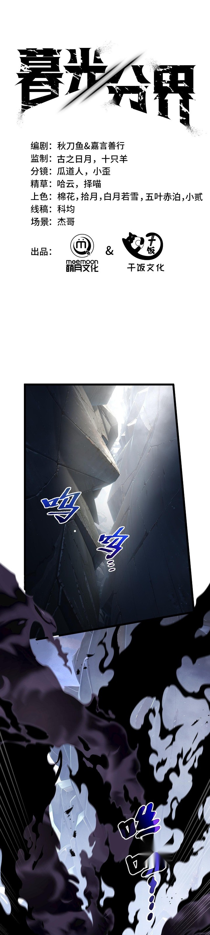 Twilight Divide Chapter 7 halaman 2