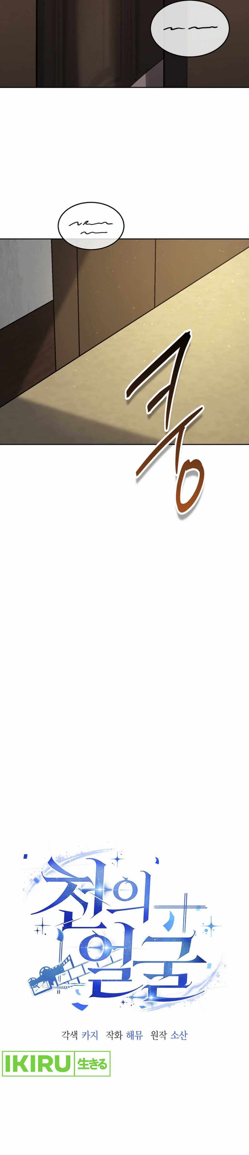 A Thousand Faces Chapter 2 halaman 11