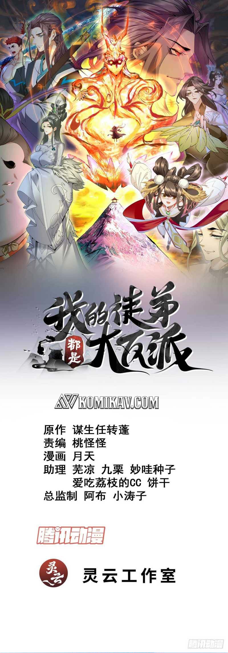My Disciples Are All Big Villains Chapter 192 halaman 2