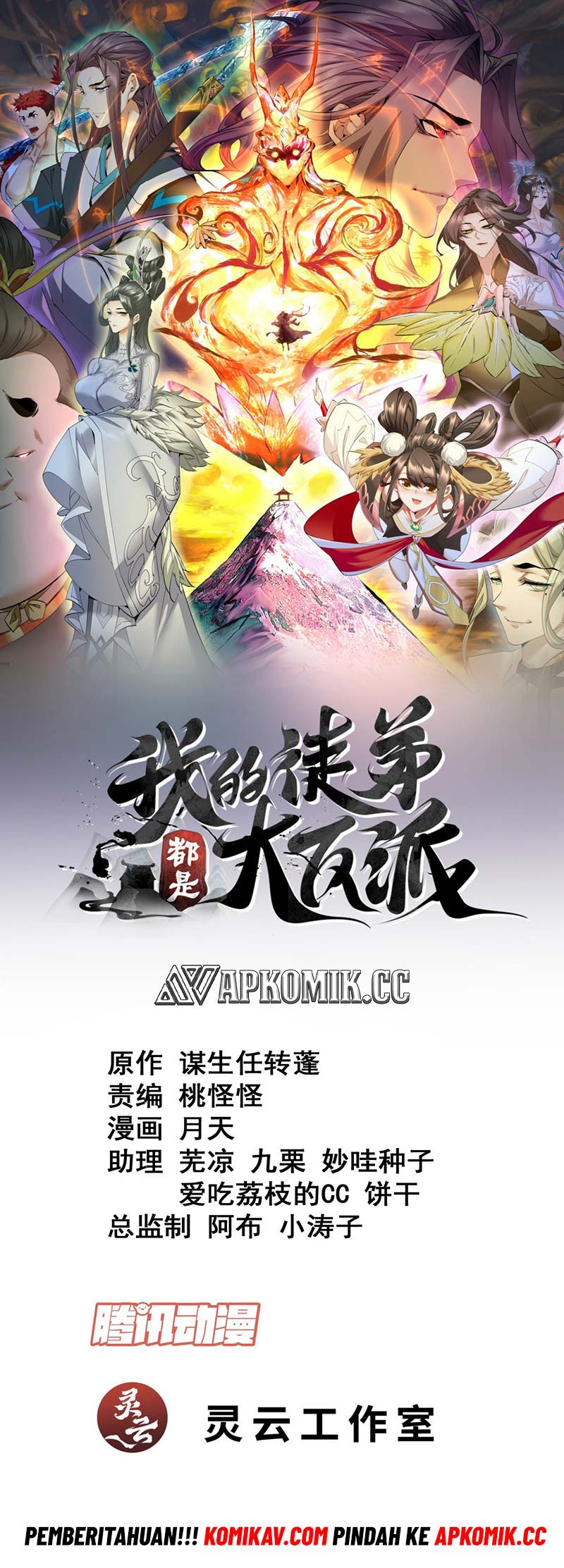 My Disciples Are All Big Villains Chapter 221 halaman 2