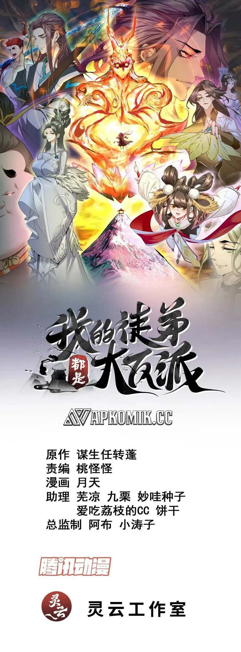 My Disciples Are All Big Villains Chapter 240 halaman 2