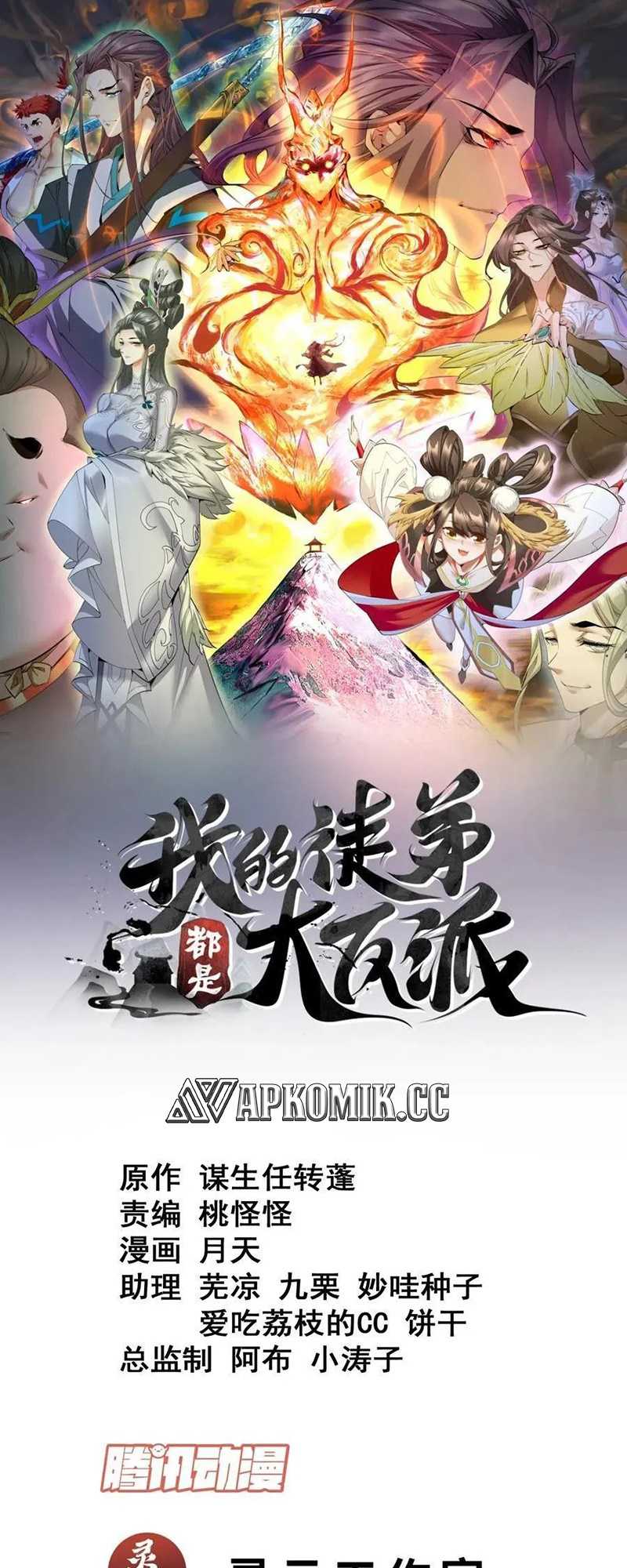 My Disciples Are All Big Villains Chapter 259 halaman 2