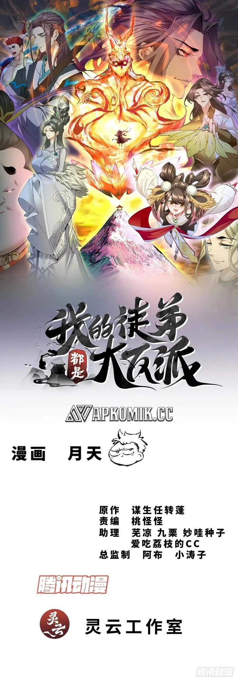 My Disciples Are All Big Villains Chapter 295 halaman 2
