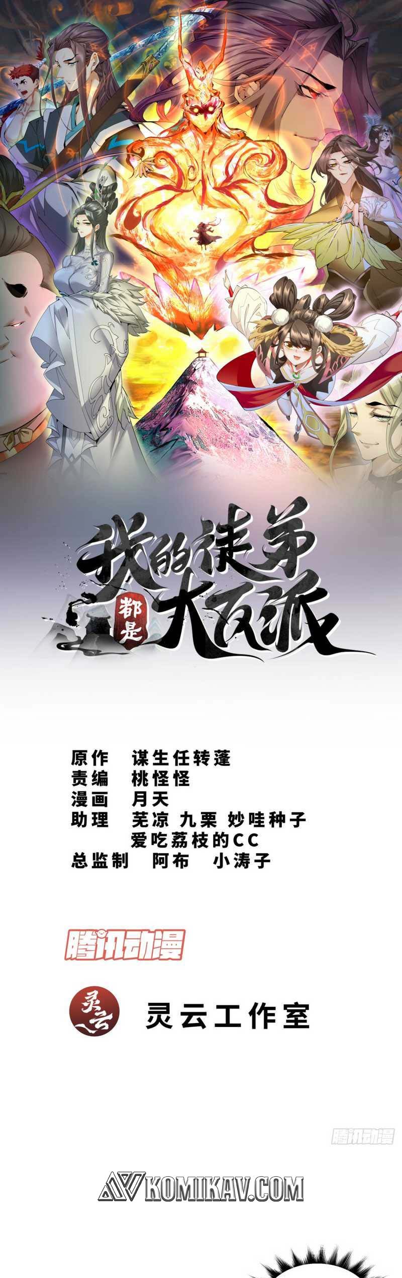 My Disciples Are All Big Villains Chapter 46 halaman 2