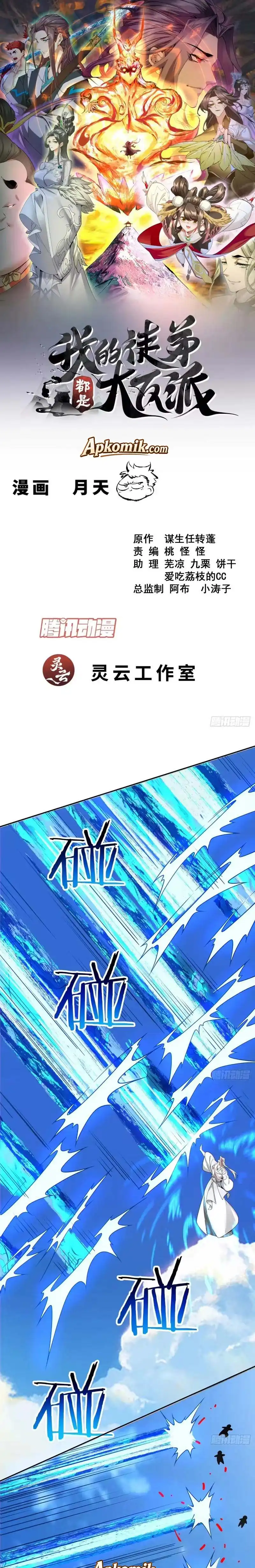 My Disciples Are All Big Villains Chapter 525 halaman 2