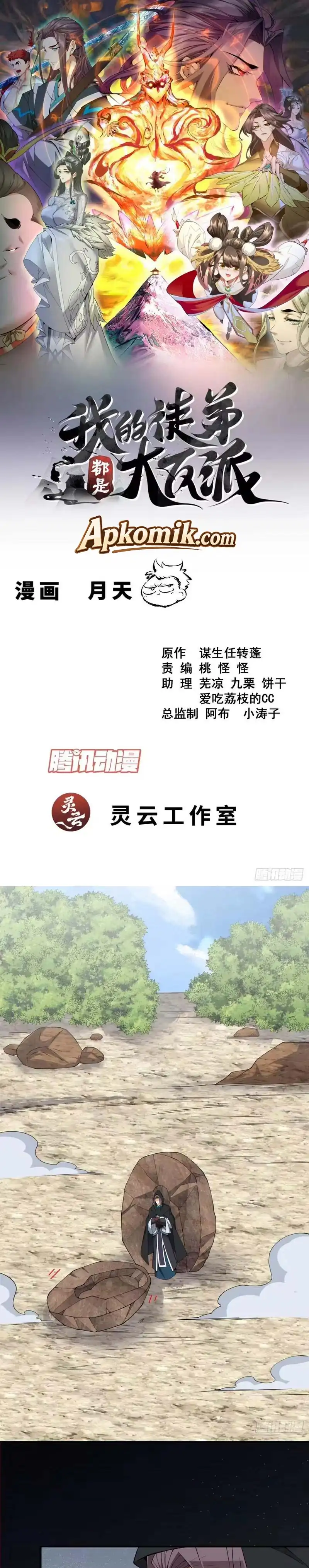 My Disciples Are All Big Villains Chapter 545 halaman 2