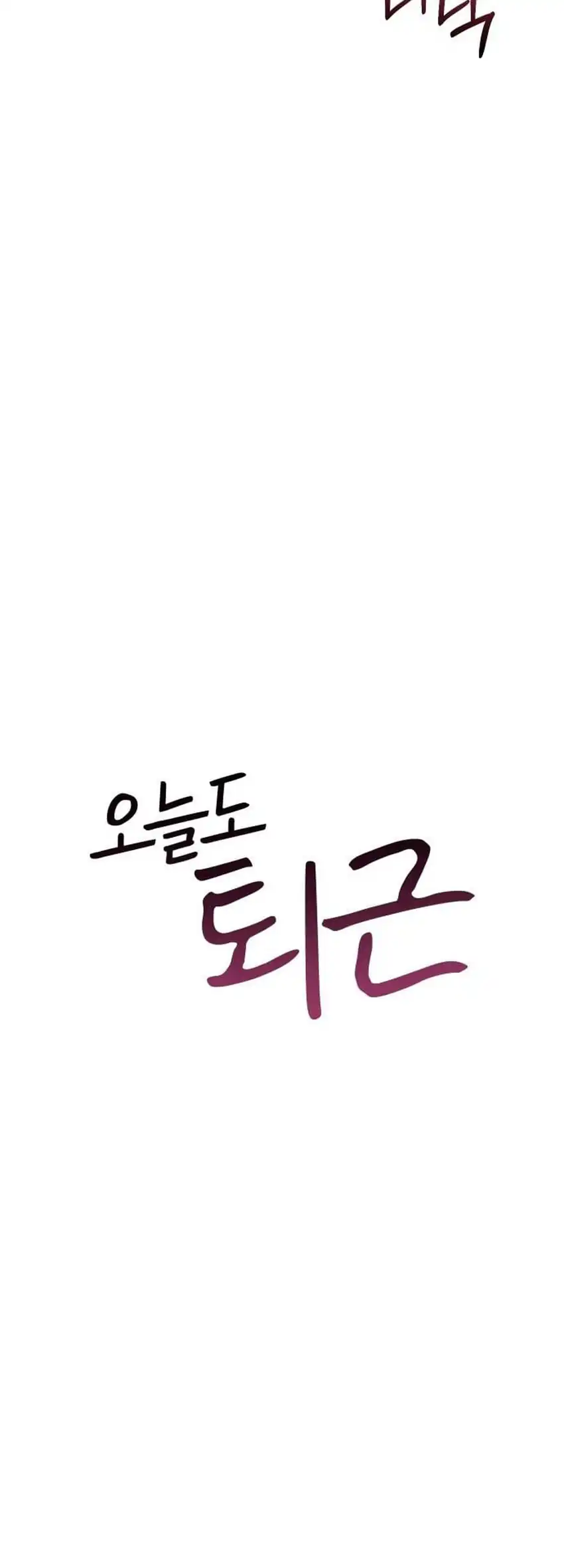 Off Work Today Too Chapter 42 halaman 18