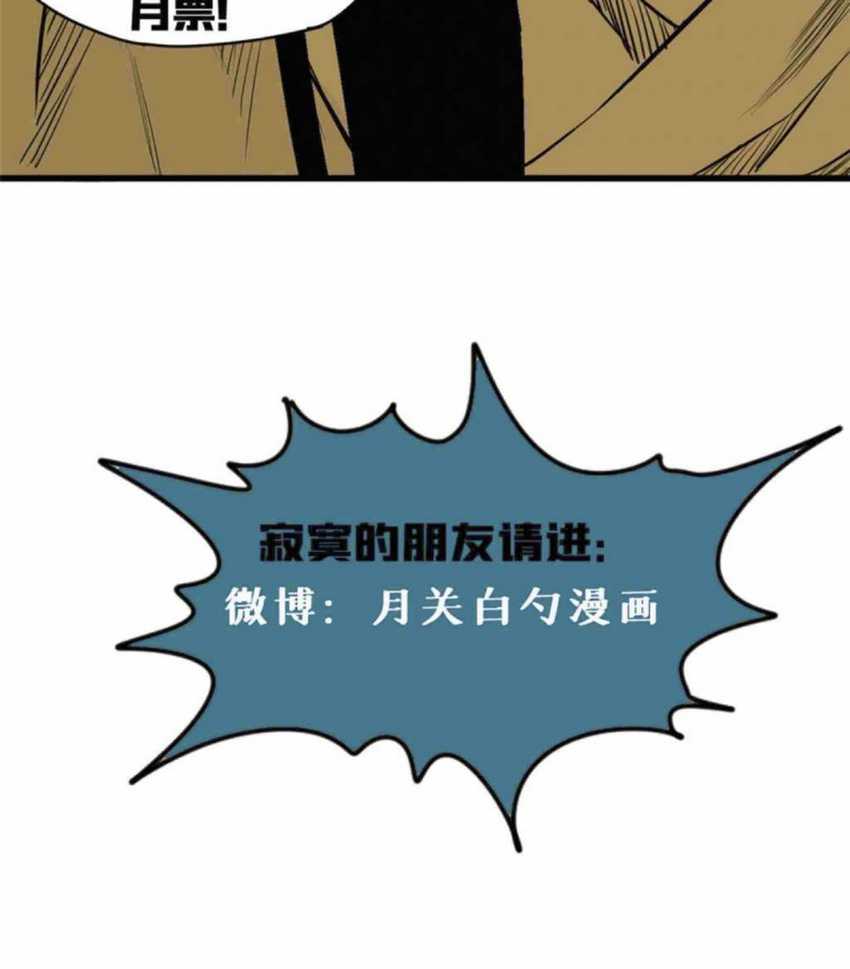 Ming Dynasty’s Failure Chapter 26 halaman 33