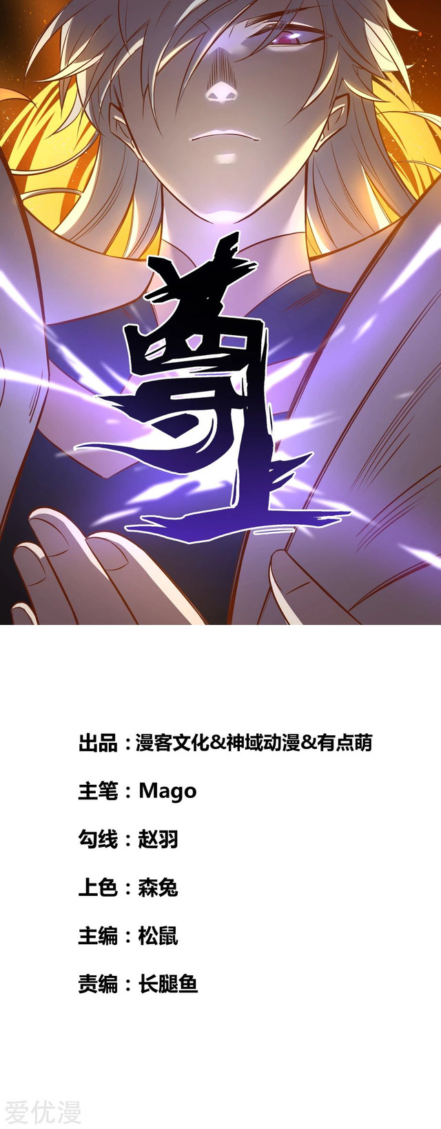 Above All Gods Chapter 206 halaman 1