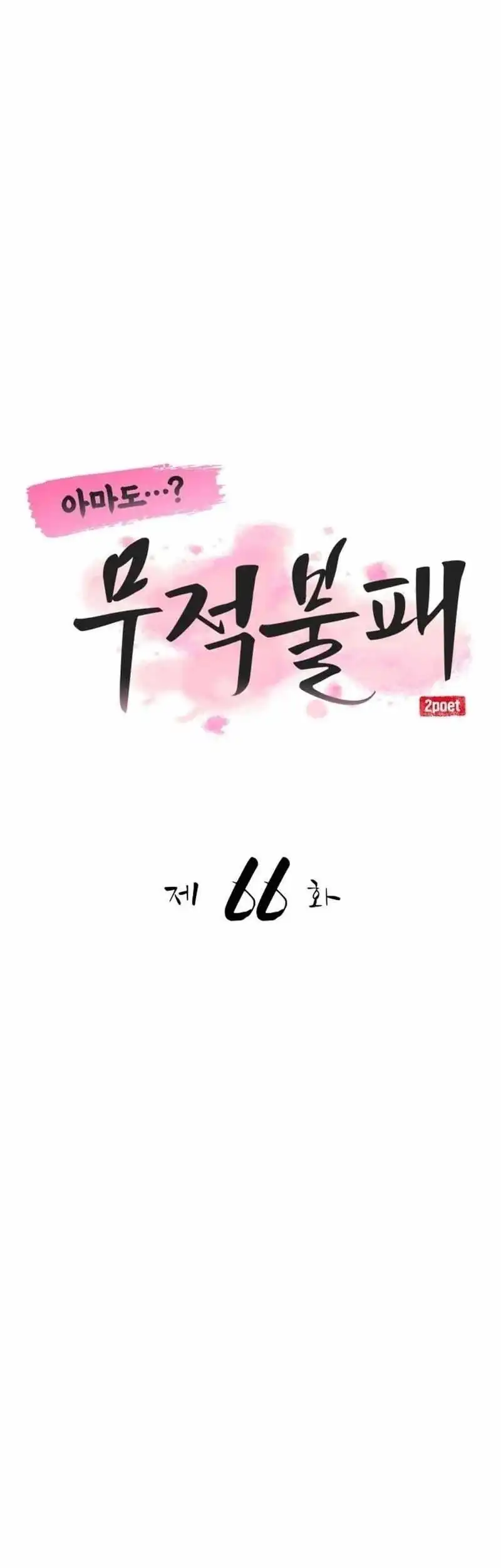 Perhaps Invincible Chapter 66 halaman 41