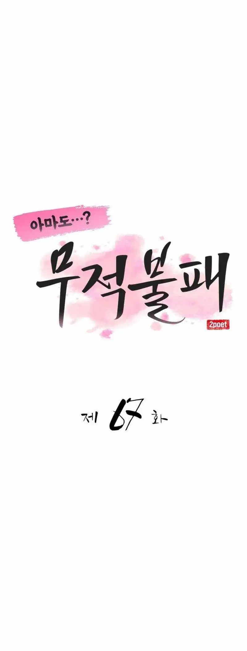 Perhaps Invincible Chapter 67 halaman 48