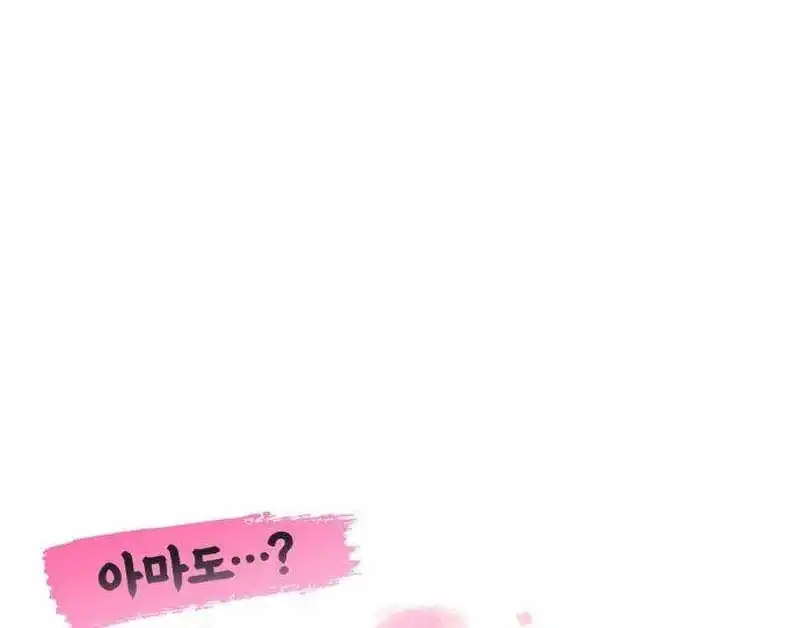 Perhaps Invincible Chapter 68 halaman 36