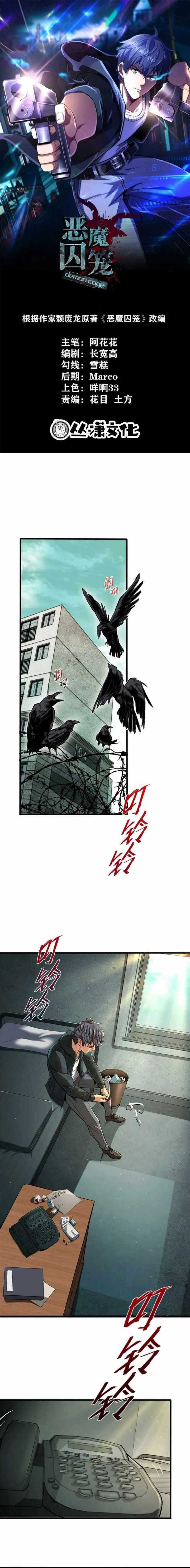 Demon Cage Chapter 1 halaman 1