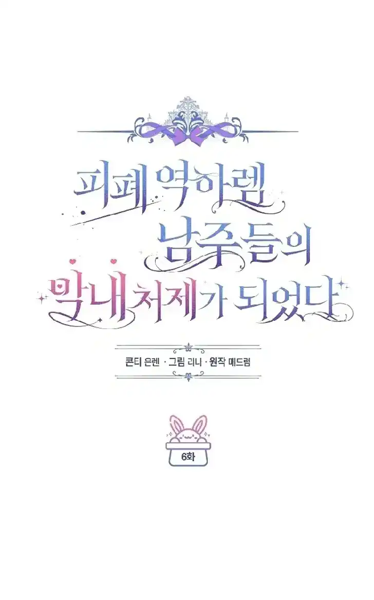Became the youngest Sister-in-Law of the Ruined Harem Male Leads Chapter 6 halaman 23