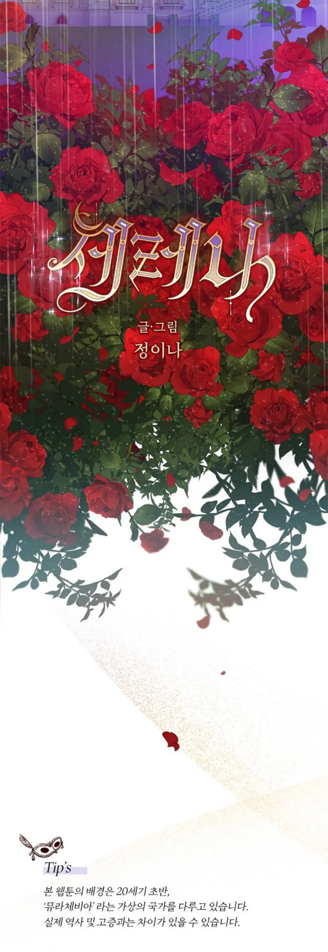 Serena Chapter 0 halaman 25