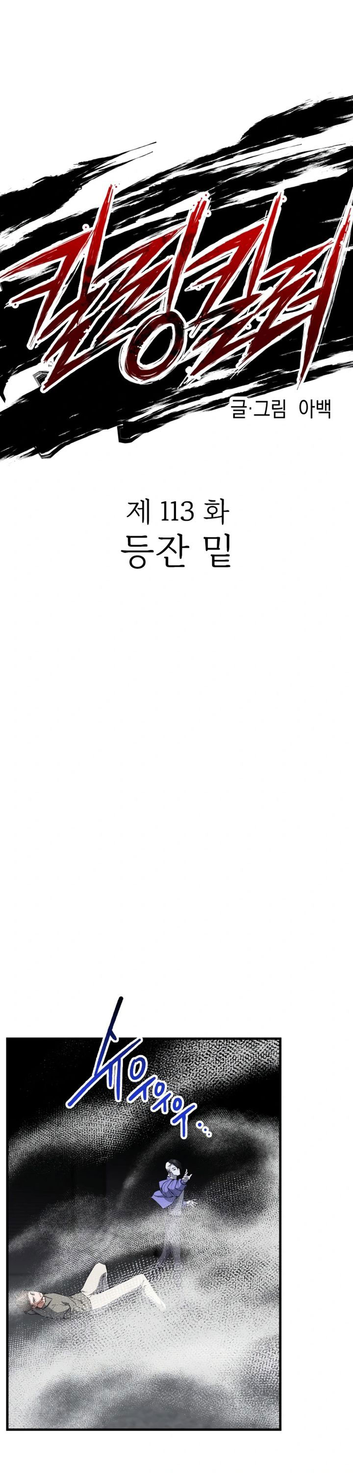 Killing Killer Chapter 113 halaman 9